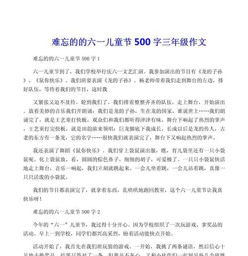 看法的作文怎么写（《童心未泯，梦想启航——六一的欢声笑语》）