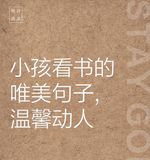 儿童节看书文案短句好句有哪些？（《童心绘卷：六一雅韵书香间》）