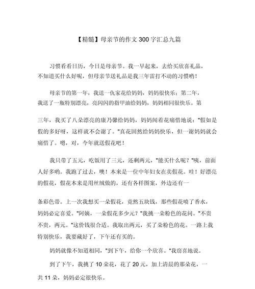 母亲节作文怎么写？（《母亲节的温情账本》）
