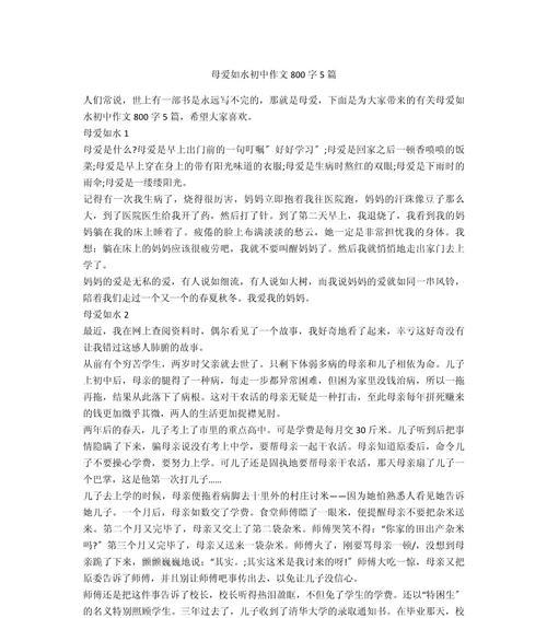 母亲节作文怎么写？（《母亲节的温情账本》）