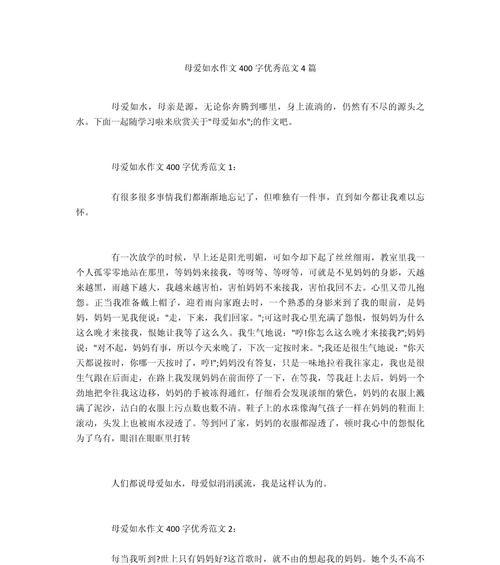 母亲节作文怎么写？（《母亲节的温情账本》）