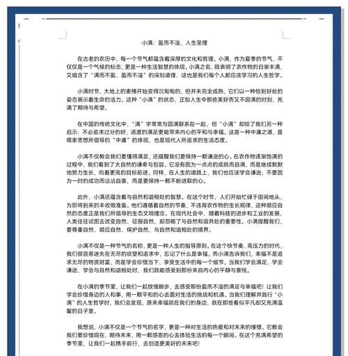 以小满未满恰得圆满作文为话题的作文怎么写（《心田之种，满而不溢》）