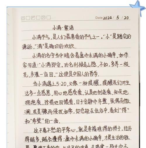 以小满未满恰得圆满作文为话题的作文怎么写（《心田之种，满而不溢》）
