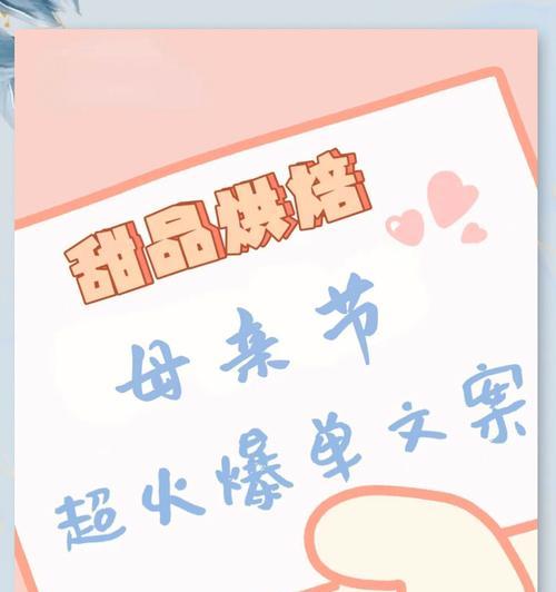 母亲节蛋糕店应该怎么搞活动（《瑶糕映母心——古韵新意话糕点》）