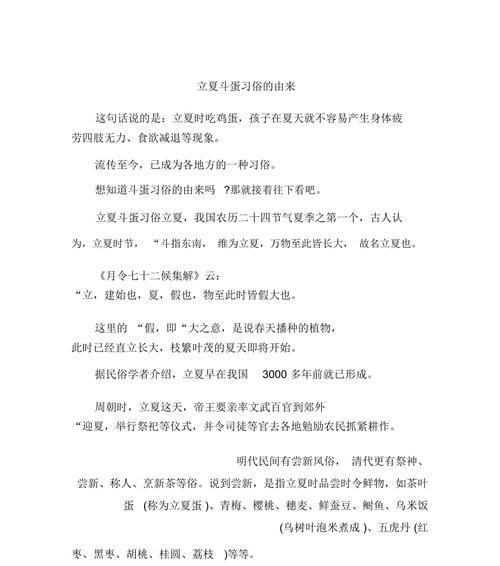立夏顶蛋作文怎么写？（《立夏顶蛋，童趣盎然》）