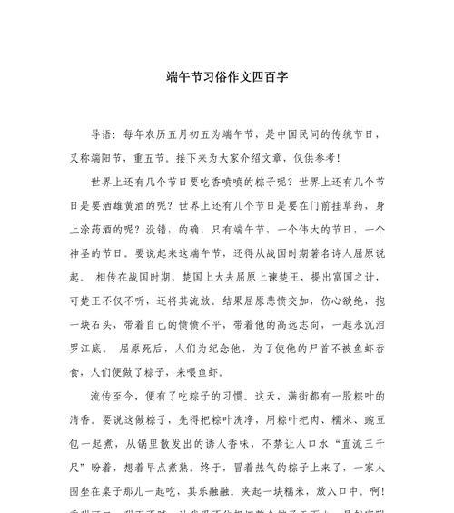 关于端午节作文开头怎么写（《屈原的心声——一个端午节的约定》）