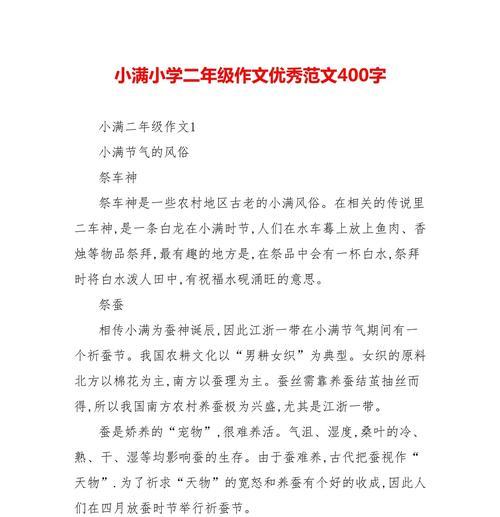 小满的作文怎么写（《阳光下的友谊之花》）