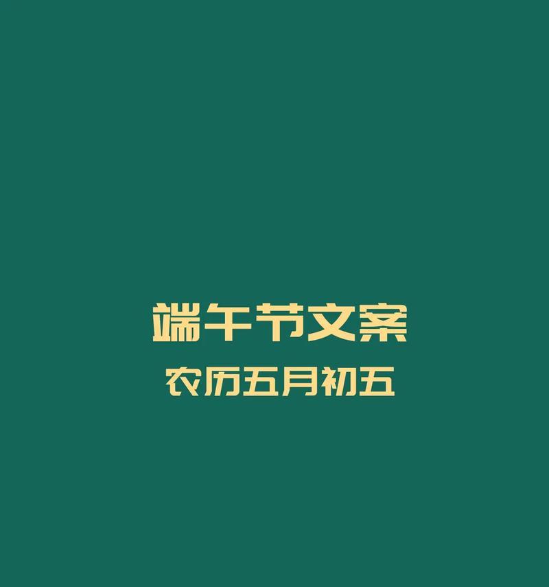 有关端午节想你了文案短句的短句怎么写（《五月端阳，思念如织》）