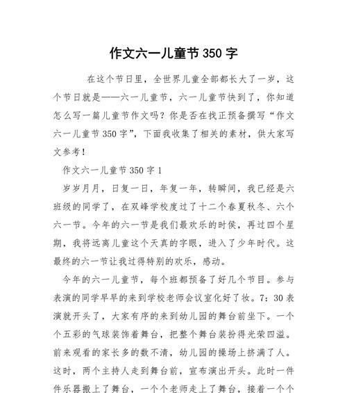 如何写好毕业作文？（《童心童趣，欢度六一》）