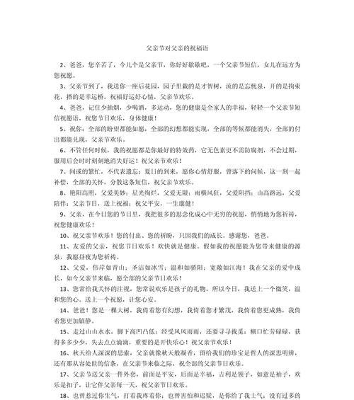 有关祝贺天下父亲节的句子的句子怎么写（《父亲节颂》）