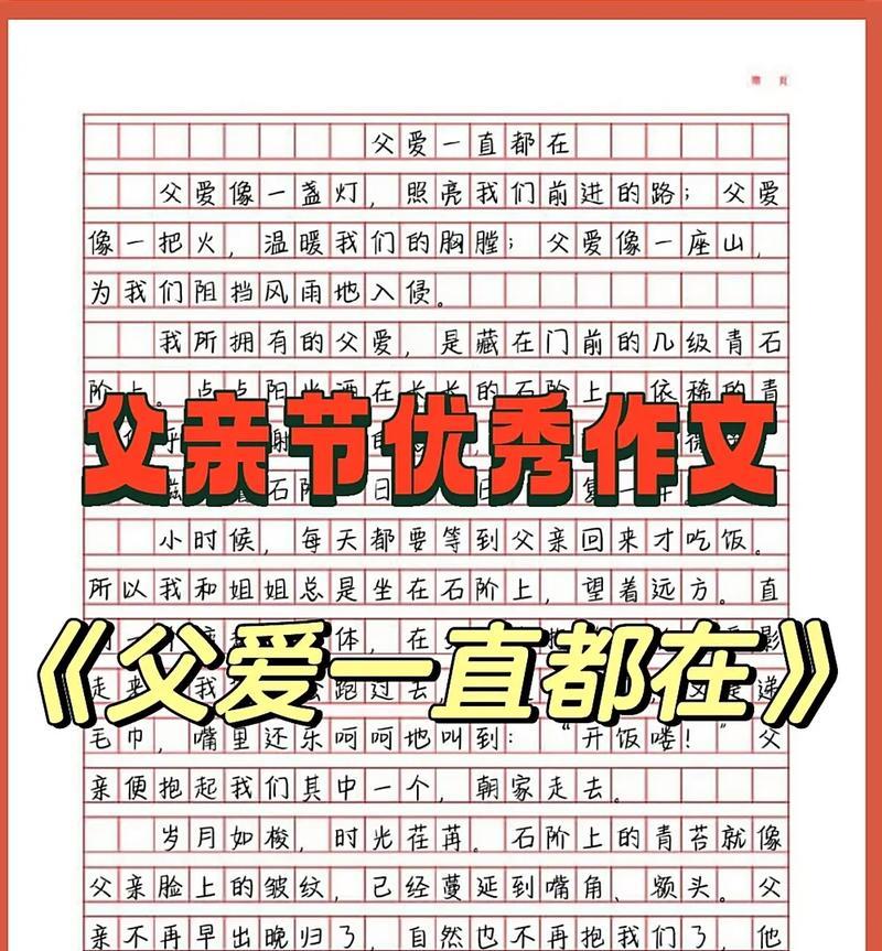 以了解父亲节的故事作文为话题的作文怎么写（《了解父亲节的故事作文》）