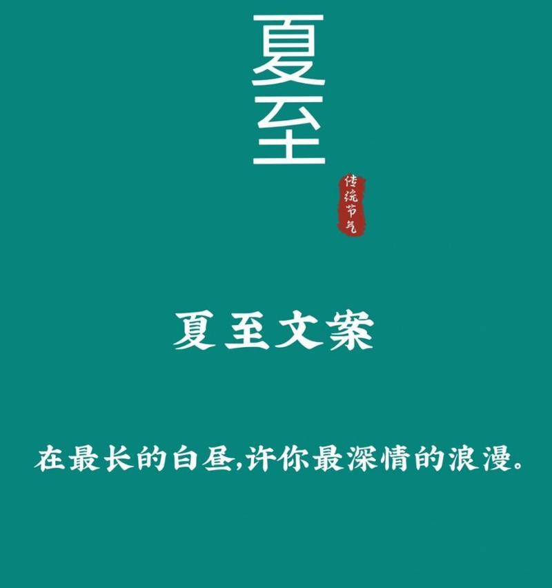 电影夏至文案怎么写？（《夏至花影：古韵今风的诗意流转》）