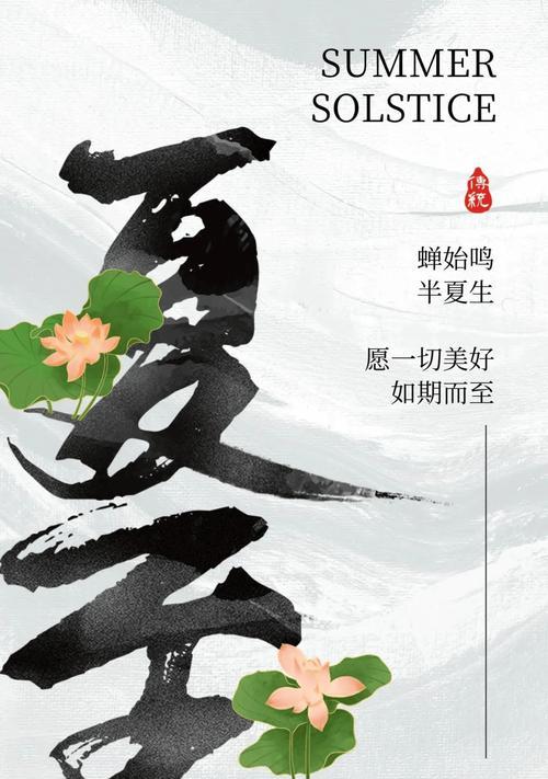 电影夏至文案怎么写？（《夏至花影：古韵今风的诗意流转》）