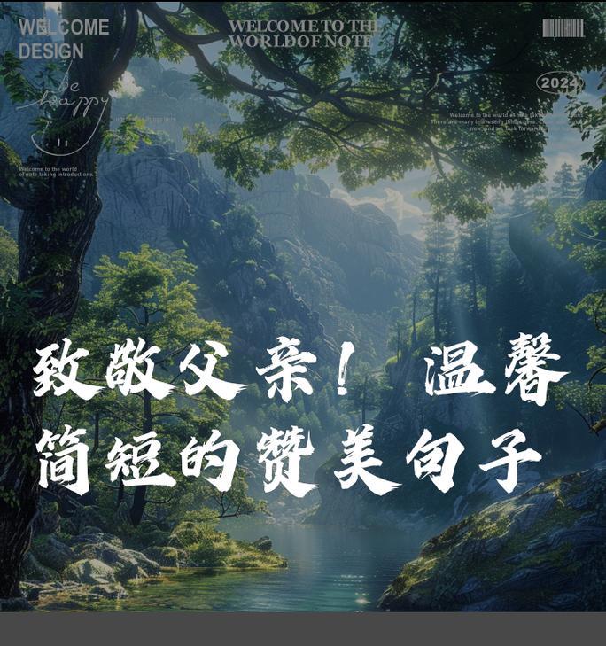 父亲节感恩女人的句子好句有哪些？（《孝心传家风，巾帼润如春》）