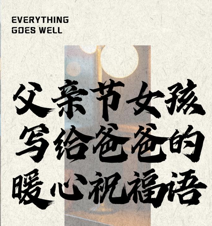 父亲节感恩女人的句子好句有哪些？（《孝心传家风，巾帼润如春》）