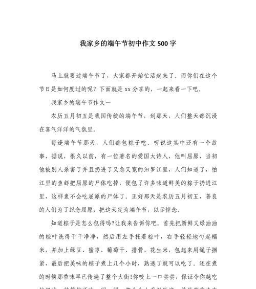 有关端午节作文初中500字的作文怎么写（《龙舟鼓声中的情谊》）