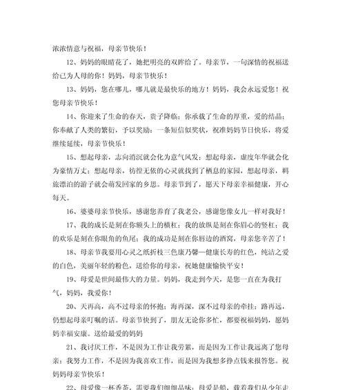 母亲节祝福语交警好句有哪些？（《慈母心交警意：春晖映绿装》）