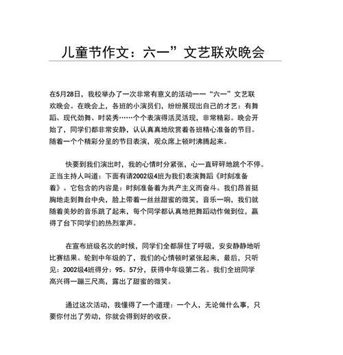 以六一儿童节彩带舞作文为话题的作文怎么写（《彩带飘飘舞动童心》）