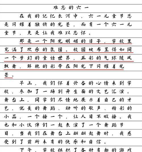 六一儿童节的事作文怎么写？（《六一的笑声，童年的梦》）