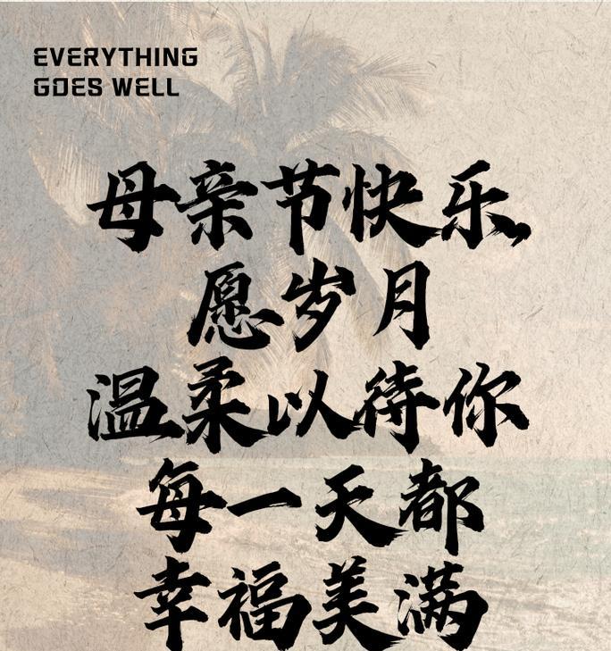 有关祝福群里母亲节祝福语的句子怎么写（《慈母手中线，游子身上衣》）