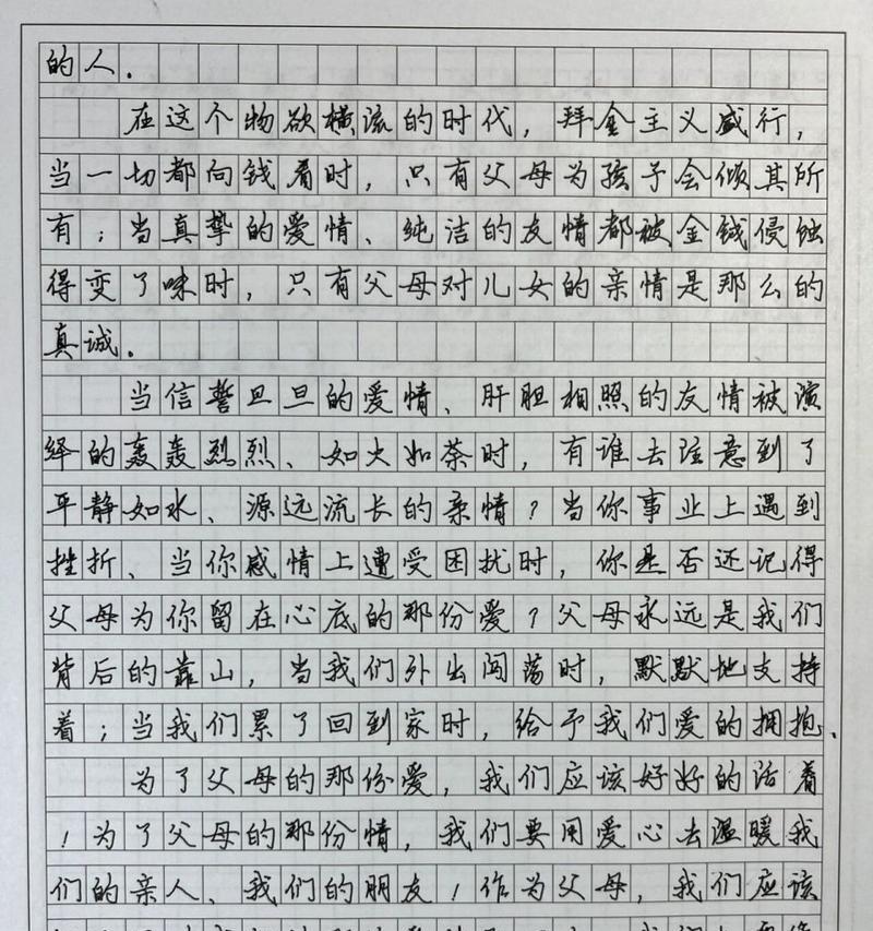 以父亲节母亲节文案作文为话题的作文怎么写（《节日里的家庭温情》）