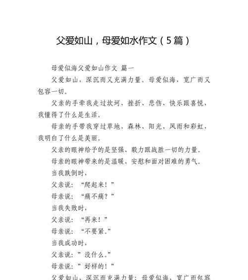 以父亲节母亲节文案作文为话题的作文怎么写（《节日里的家庭温情》）