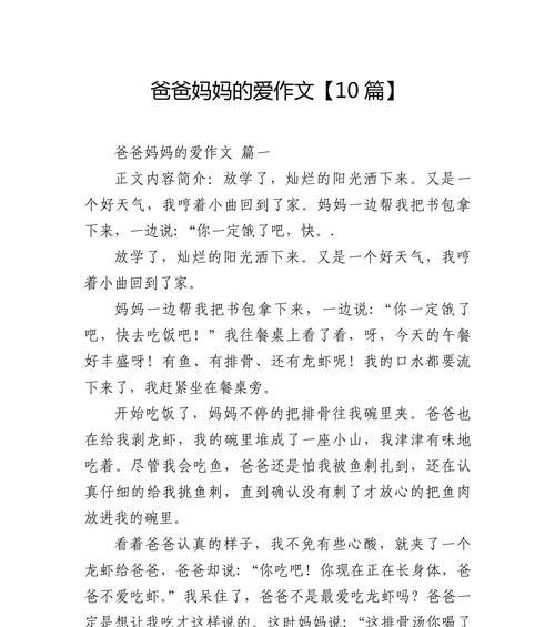 以父亲节母亲节文案作文为话题的作文怎么写（《节日里的家庭温情》）