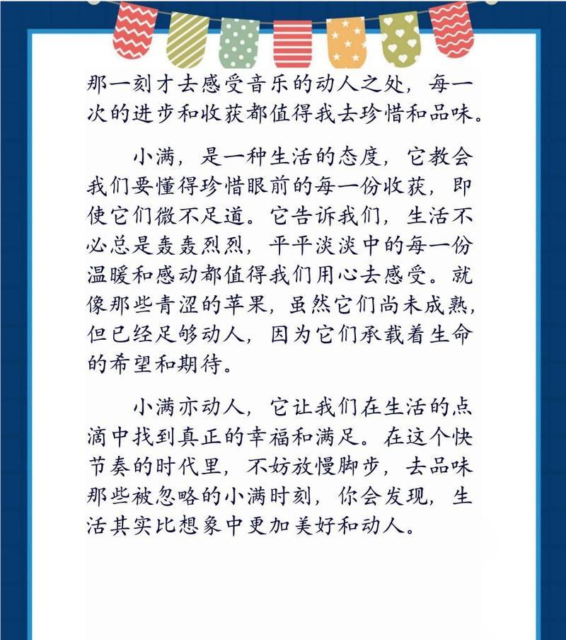 小满即是圆满什么意思（《家的港湾，满是温馨》）