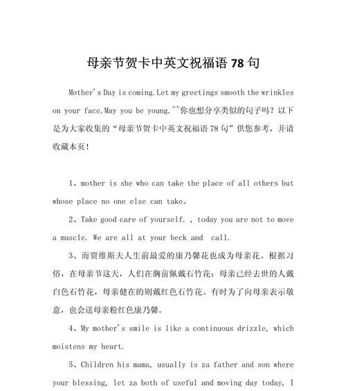 母亲节祝福语英汉对照好句有哪些？（母亲节祝福语之古风诠释》）