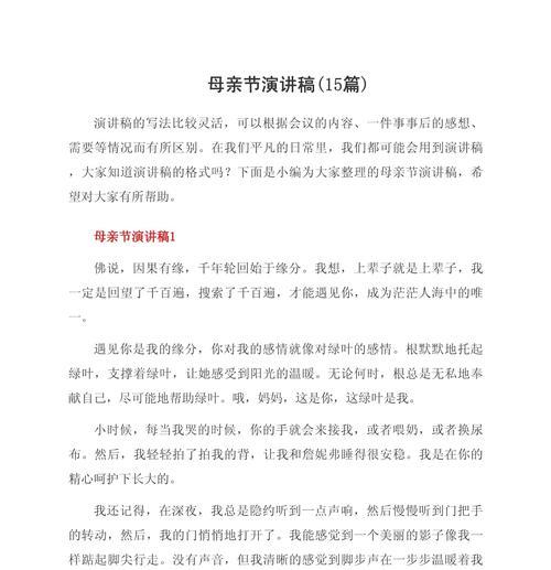 以母亲节作文的教案为话题的作文怎么写（《心中的花儿——我与妈妈的故事》）