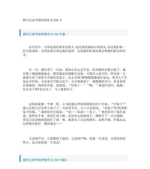 关于父亲节的作文怎么写（《父爱如山，我以创意传情》）