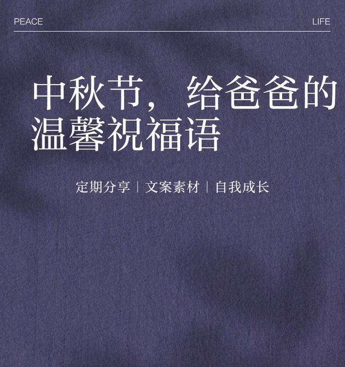 有关中秋短信祝福语父亲节的句子怎么写（《月圆家圆，父亲情深似海》）