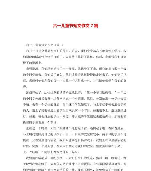 有关六一儿童节发言作文的作文怎么写（《童心未泯庆六一》）