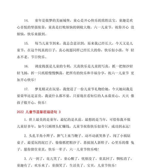 儿童节的祝福词怎么说（《童心绘彩，六一风雅颂》）