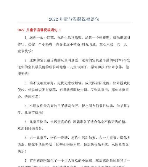 儿童节的祝福词怎么说（《童心绘彩，六一风雅颂》）