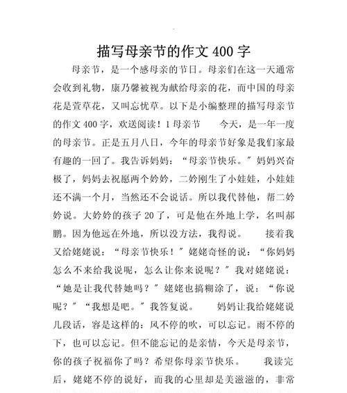 有关幼儿园母亲节作文的作文怎么写（《心香一瓣，感恩母亲》）