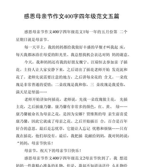 母亲节事作文400字怎么写？（《母爱如春，润物细无声》）