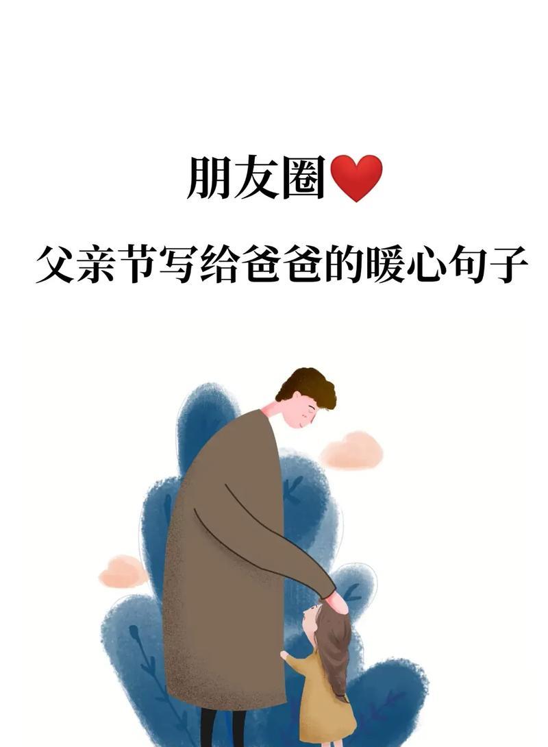 父亲节如何表达爱意？（《父爱如山，墨韵流芳》）