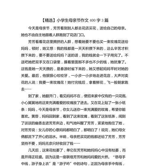 母亲节事作文400字怎么写？（《母爱如春，润物细无声》）