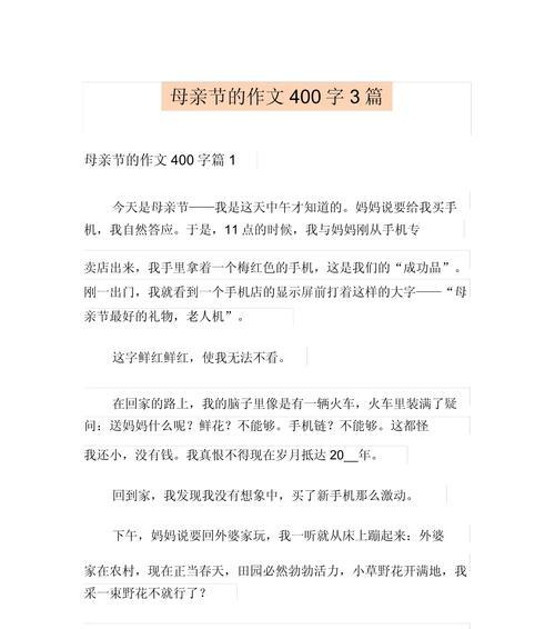 母亲节事作文400字怎么写？（《母爱如春，润物细无声》）