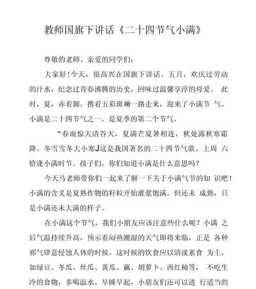 以小满和大满作文600字为话题的作文怎么写（《小满时节的成长篇章》）