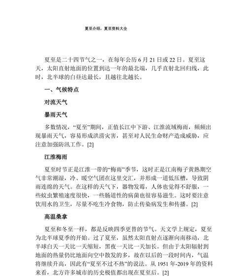夏至节气的特点简明扼要（《夏至日的光影故事》）