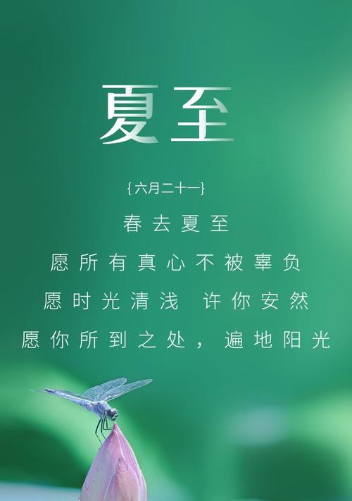 公司夏至文案祝福短句子好句怎么写？（《夏至之约：诗意流转于岁月之河》）