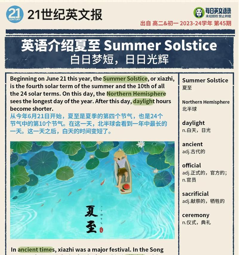 夏至节气的特点简明扼要（《夏至日的光影故事》）