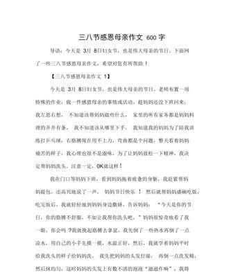 母亲节作文怎么写？（《38母亲节作文》）