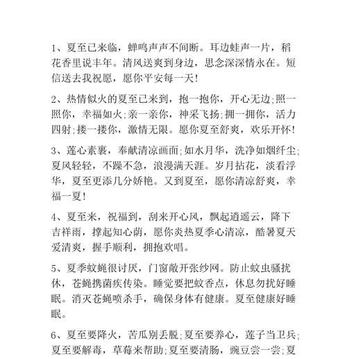 夏至玩笑句子有哪些？（夏至雅言：时光轮回，人间夏意浓）