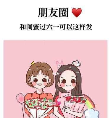 儿童节送闺蜜什么祝福语好？（《童心未泯：闺蜜儿童节之唯美篇章》）