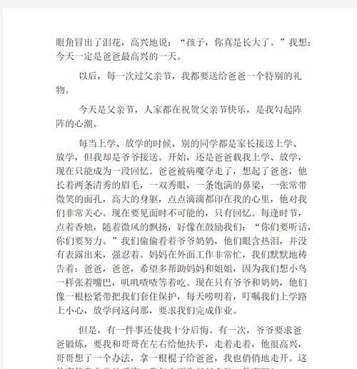 有关作文父亲节快乐范文的作文怎么写（《父亲节的祝福——我与父亲的对话》）