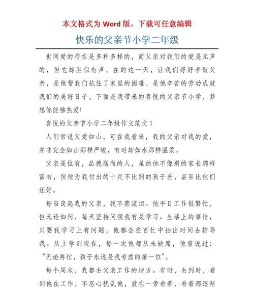 有关作文父亲节快乐范文的作文怎么写（《父亲节的祝福——我与父亲的对话》）