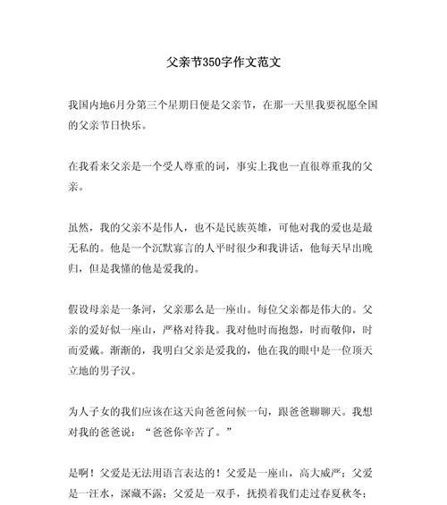 有关作文父亲节快乐范文的作文怎么写（《父亲节的祝福——我与父亲的对话》）